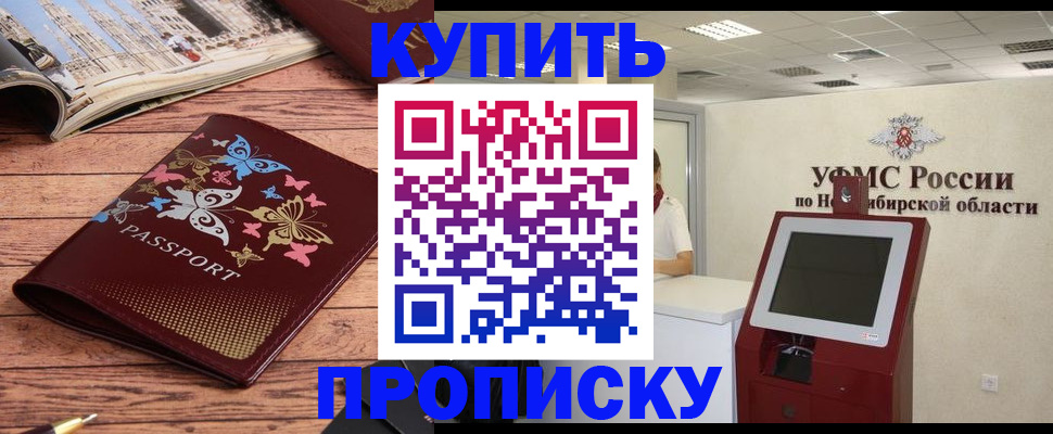 прописка для работы в Кемеровской области